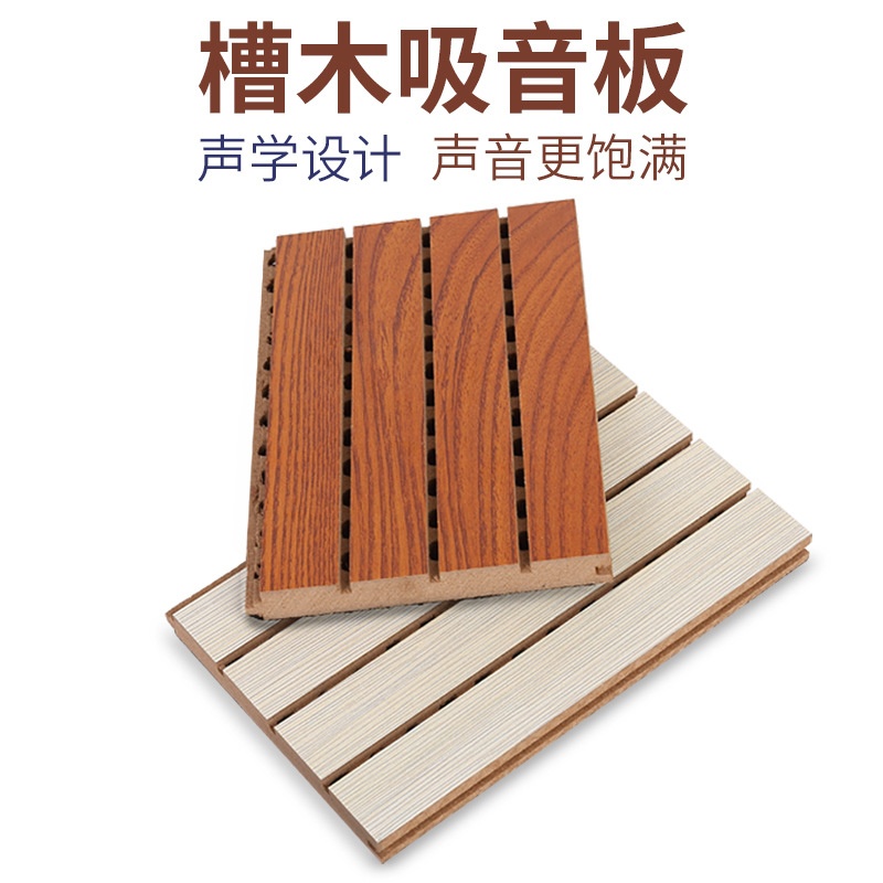 墻面槽木吸音板價(jià)格咨詢