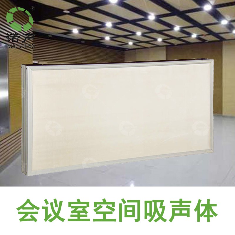 會(huì)議室空間吸聲體價(jià)格咨詢